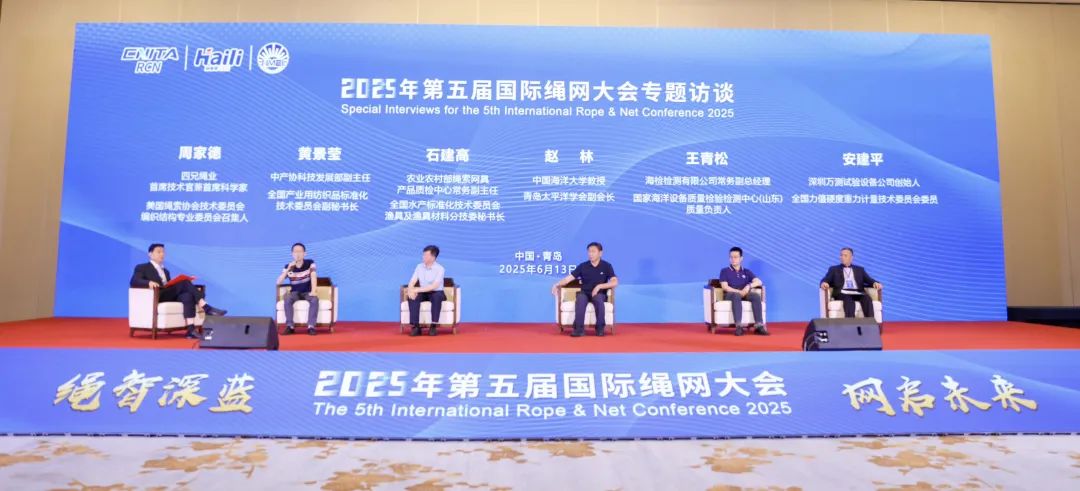 &ldquo;繩智深藍(lán)，網(wǎng)啟未來&rdquo;--2025年第五屆國際繩網(wǎng)大會在青島召開