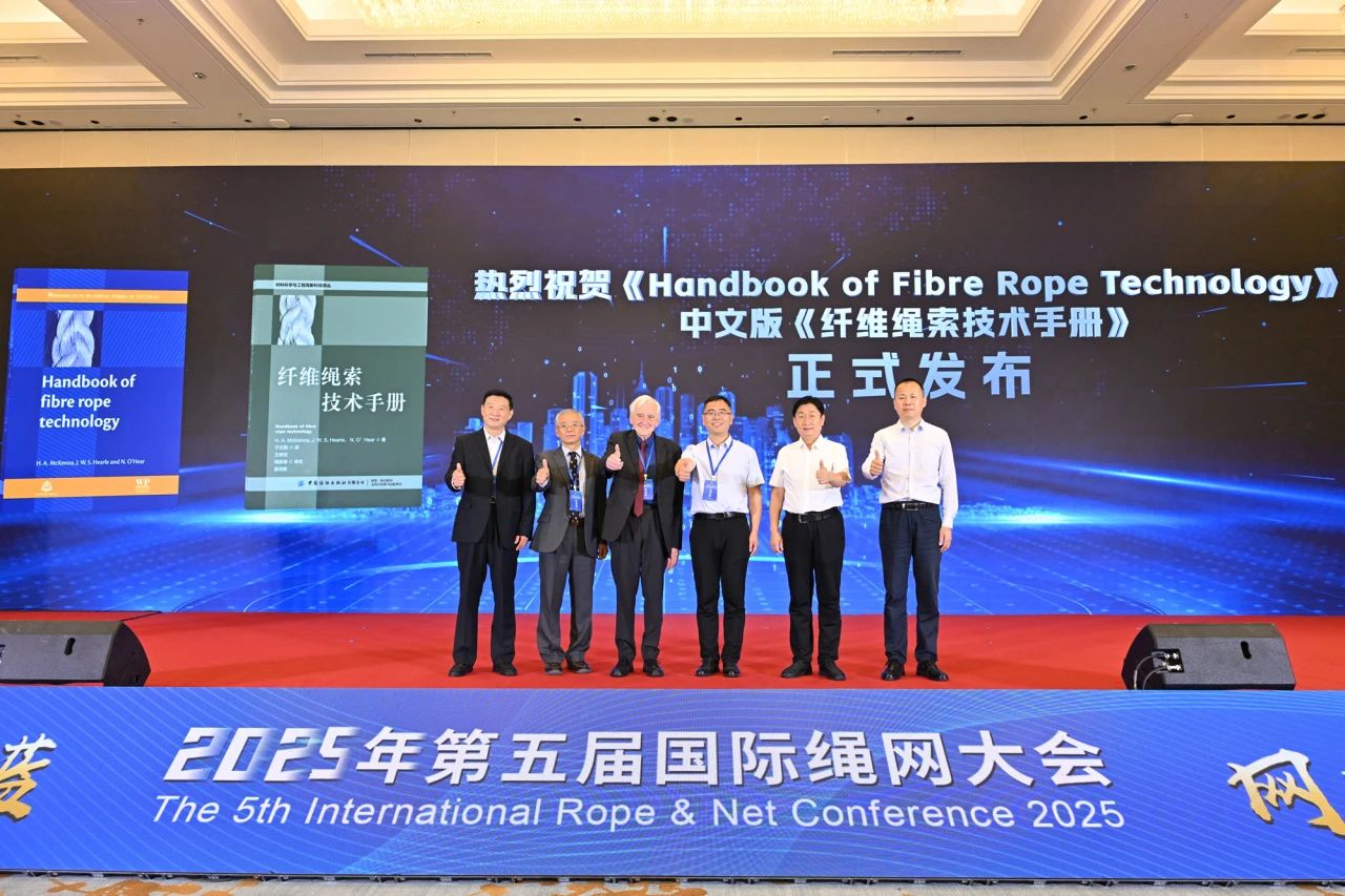 &ldquo;繩智深藍(lán)，網(wǎng)啟未來&rdquo;--2025年第五屆國際繩網(wǎng)大會在青島召開