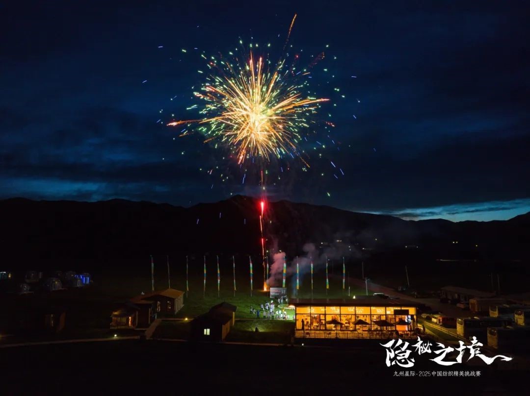 風(fēng)雨同征途，九州星際&middot;2025中國(guó)紡織精英挑戰(zhàn)賽徒步?？撇菰?！