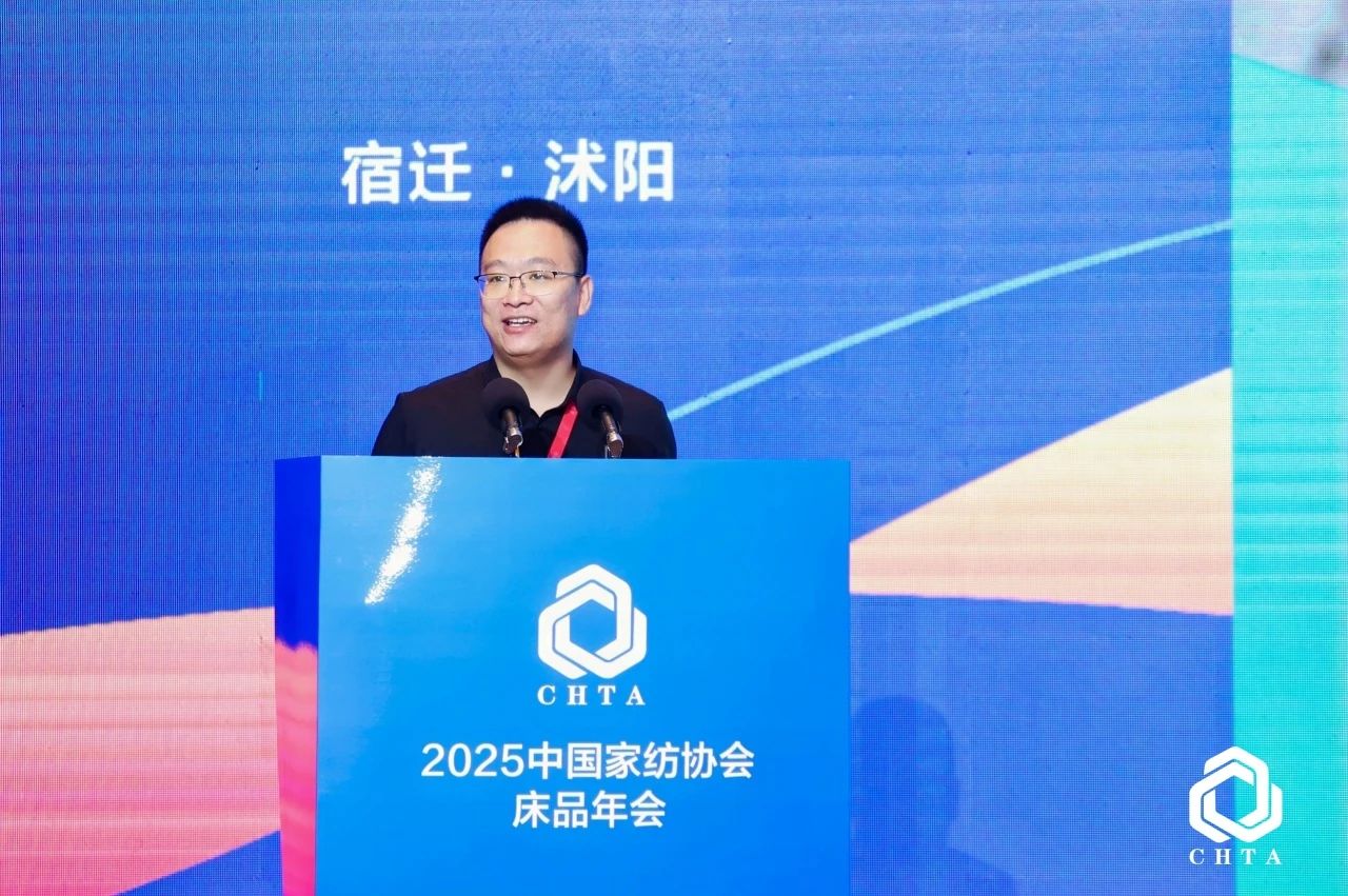  2025中國家紡協(xié)會床品年會在沭陽召開，揭開健康家紡消費密碼