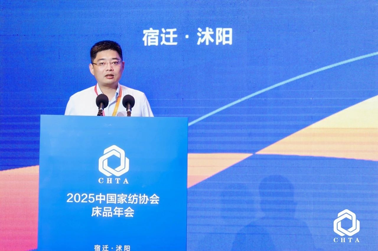  2025中國家紡協(xié)會床品年會在沭陽召開，揭開健康家紡消費密碼