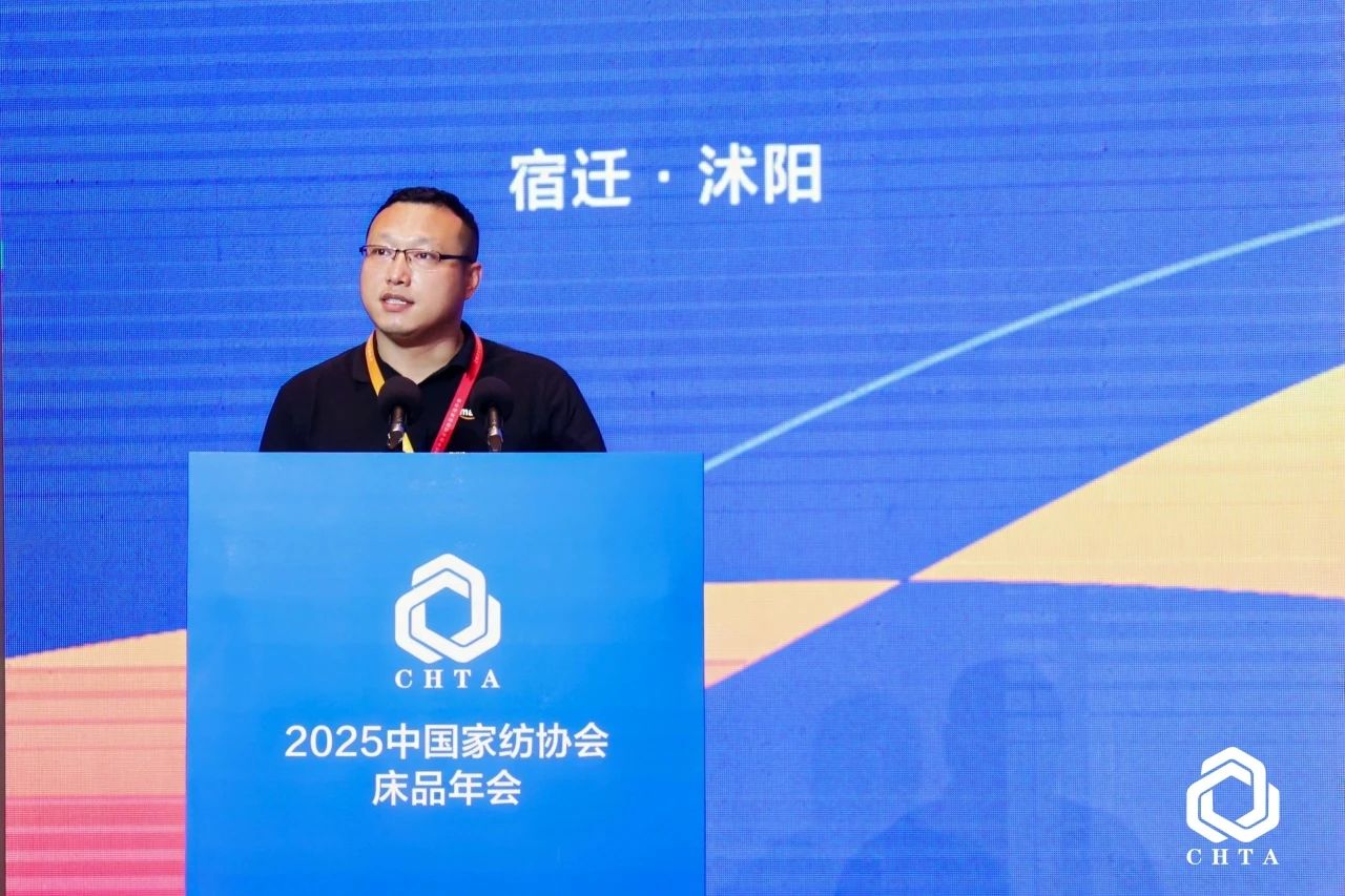  2025中國家紡協(xié)會床品年會在沭陽召開，揭開健康家紡消費密碼