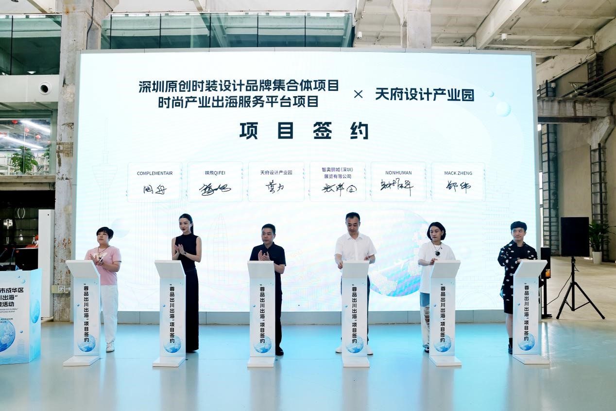 &ldquo;深蓉&rdquo;合作升級(jí)，&ldquo;蓉品出海&rdquo;加速 &mdash;&mdash;2025成華區(qū)&ldquo;蓉品出川出海&rdquo;展貿(mào)對(duì)接活動(dòng)啟幕