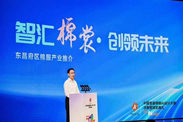 智啟棉服新未來(lái)！中國(guó)首屆棉服AI設(shè)計(jì)大賽落幕聊城，地方產(chǎn)業(yè)煥新活力