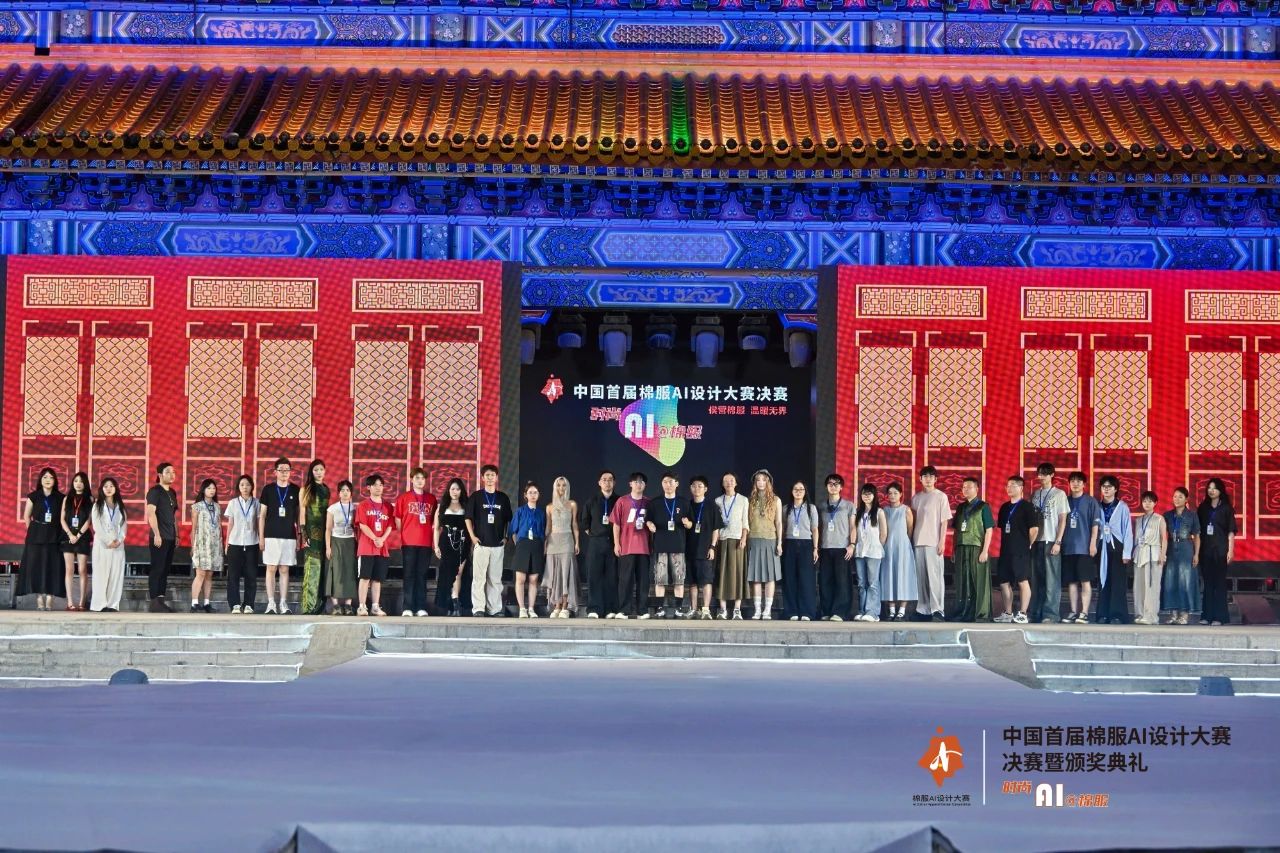 智啟棉服新未來(lái)！中國(guó)首屆棉服AI設(shè)計(jì)大賽落幕聊城，地方產(chǎn)業(yè)煥新活力