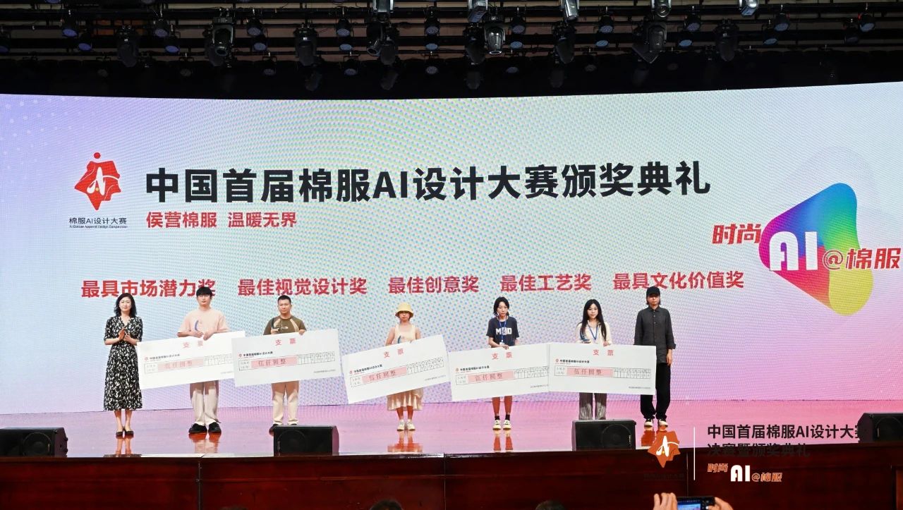 智啟棉服新未來(lái)！中國(guó)首屆棉服AI設(shè)計(jì)大賽落幕聊城，地方產(chǎn)業(yè)煥新活力