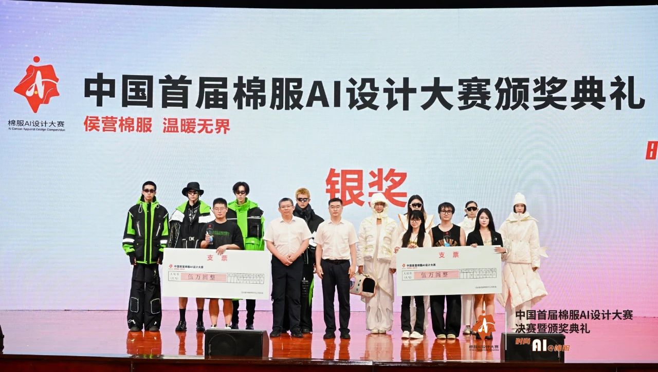 智啟棉服新未來(lái)！中國(guó)首屆棉服AI設(shè)計(jì)大賽落幕聊城，地方產(chǎn)業(yè)煥新活力