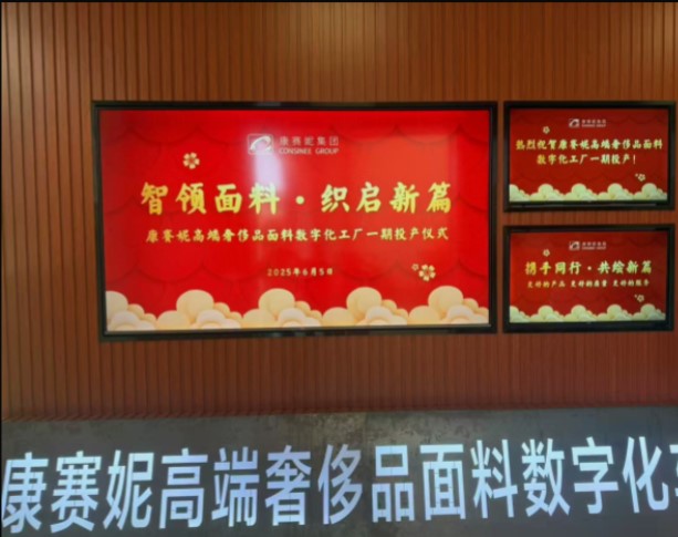 &ldquo;好面料&rdquo;需要&ldquo;好設備&rdquo;：康賽妮以終端創(chuàng)新，驅(qū)動紡機源頭升級