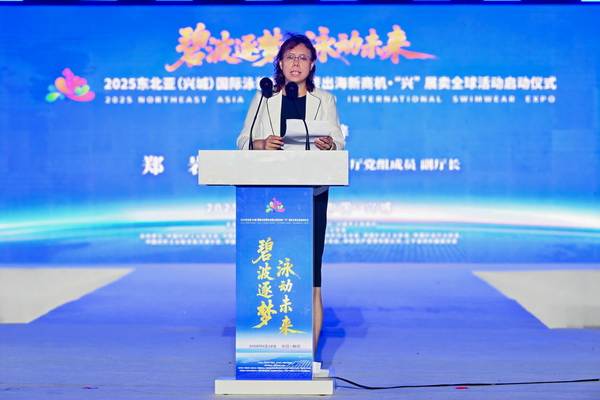 2025東北亞(興城)國際泳裝博覽會(huì)暨出海新商機(jī)?“興” 展賣全球隆重啟動(dòng)