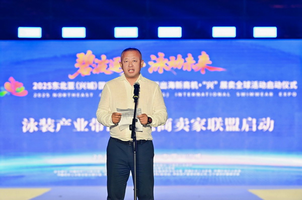 2025東北亞(興城)國際泳裝博覽會(huì)暨出海新商機(jī)?“興” 展賣全球隆重啟動(dòng)