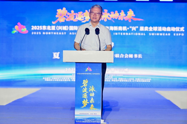 2025東北亞(興城)國際泳裝博覽會(huì)暨出海新商機(jī)?“興” 展賣全球隆重啟動(dòng)