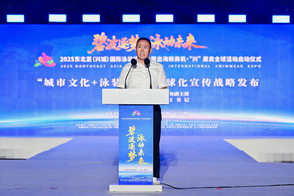 2025東北亞(興城)國際泳裝博覽會(huì)暨出海新商機(jī)?“興” 展賣全球隆重啟動(dòng)
