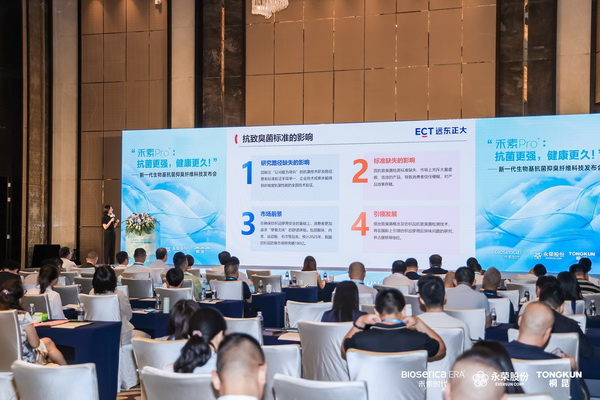 &ldquo;禾素Pro&reg;：抗菌更強(qiáng)，健康更久！&rdquo;&mdash;&mdash;新一代生物基抗菌抑臭纖維科技發(fā)布會在滬舉行