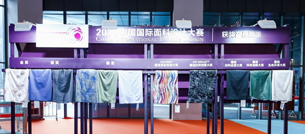 8700余款面料創(chuàng)新面料角逐46項(xiàng)大獎(jiǎng)！2025中國(guó)國(guó)際面料設(shè)計(jì)大賽頒獎(jiǎng)典禮在滬舉辦