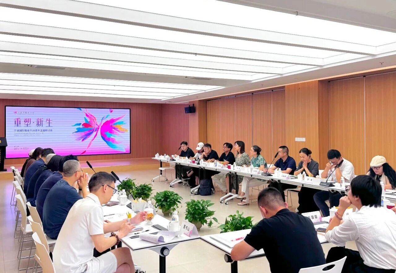 共話&ldquo;重塑?新生&rdquo;，擘畫未來藍(lán)圖 &mdash;&mdash; 寧波國際服裝節(jié) 30 周年主題研討會(huì)圓滿召開
