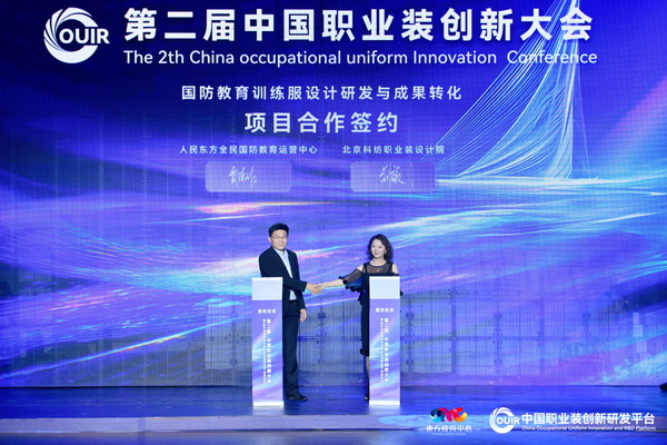 聚焦全民國防教育作訓(xùn)服與海上功能服，第二屆中國職業(yè)裝創(chuàng)新大會在青島啟幕