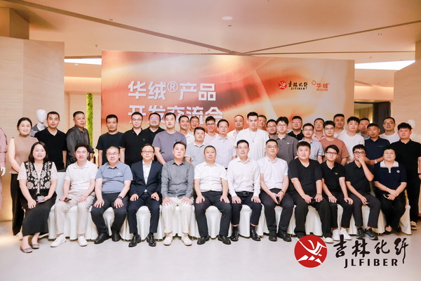 撬動舒適穿著新賽道，共探華絨&reg;產(chǎn)品開發(fā)新機遇