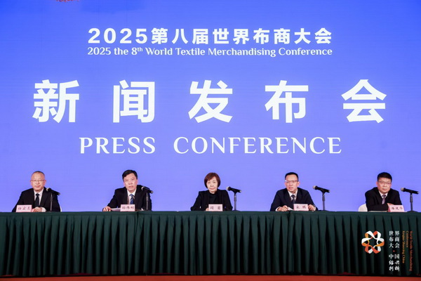 全球紡織競合議題引關注！第八屆世界布商大會新聞發(fā)布會在京舉行