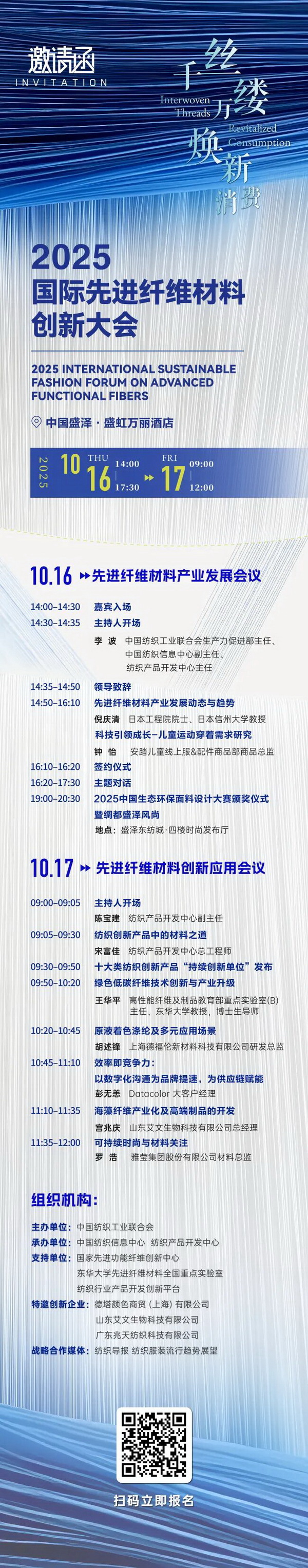 &ldquo;纖&rdquo;動消費新熱潮！2025國際先進纖維材料創(chuàng)新大會將于盛澤舉行