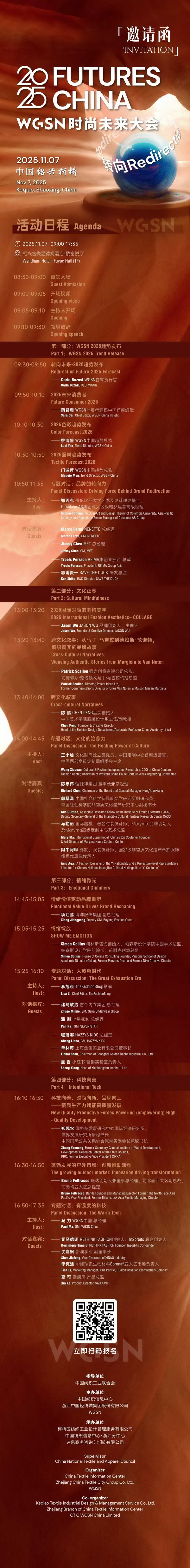當(dāng)世界迎來&ldquo;轉(zhuǎn)向之年&rdquo;，WGSN這場大會將在柯橋?qū)懴聲r尚新注腳