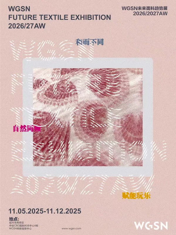 當(dāng)世界迎來&ldquo;轉(zhuǎn)向之年&rdquo;，WGSN這場大會將在柯橋?qū)懴聲r尚新注腳