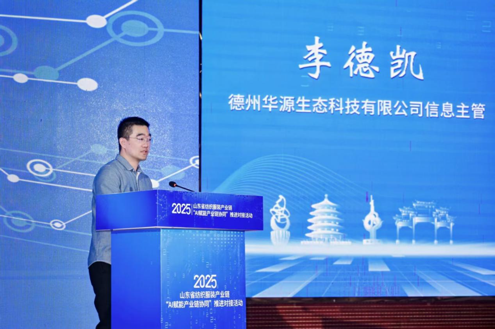 AI賦能產(chǎn)業(yè)鏈協(xié)同，山東紡織服裝產(chǎn)業(yè)奏響高質(zhì)量發(fā)展新強音