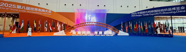 智匯新趨勢(shì)，融鏈共未來！2025第27屆中國(guó)紹興柯橋國(guó)際紡織品博覽會(huì)（秋季）開啟產(chǎn)業(yè)新&ldquo;布&rdquo;局
