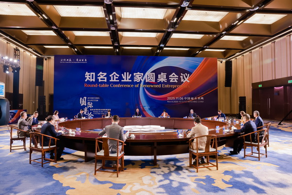 開放競(jìng)合 共鏈未來(lái)--2025知名企業(yè)家圓桌會(huì)議擘畫紡織產(chǎn)業(yè)新格局