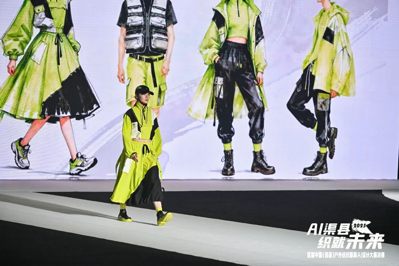 |&ldquo;AI渠縣，織就未來&rdquo;--首屆中國（渠縣）戶外紡織服裝AI設(shè)計大賽圓滿落幕。