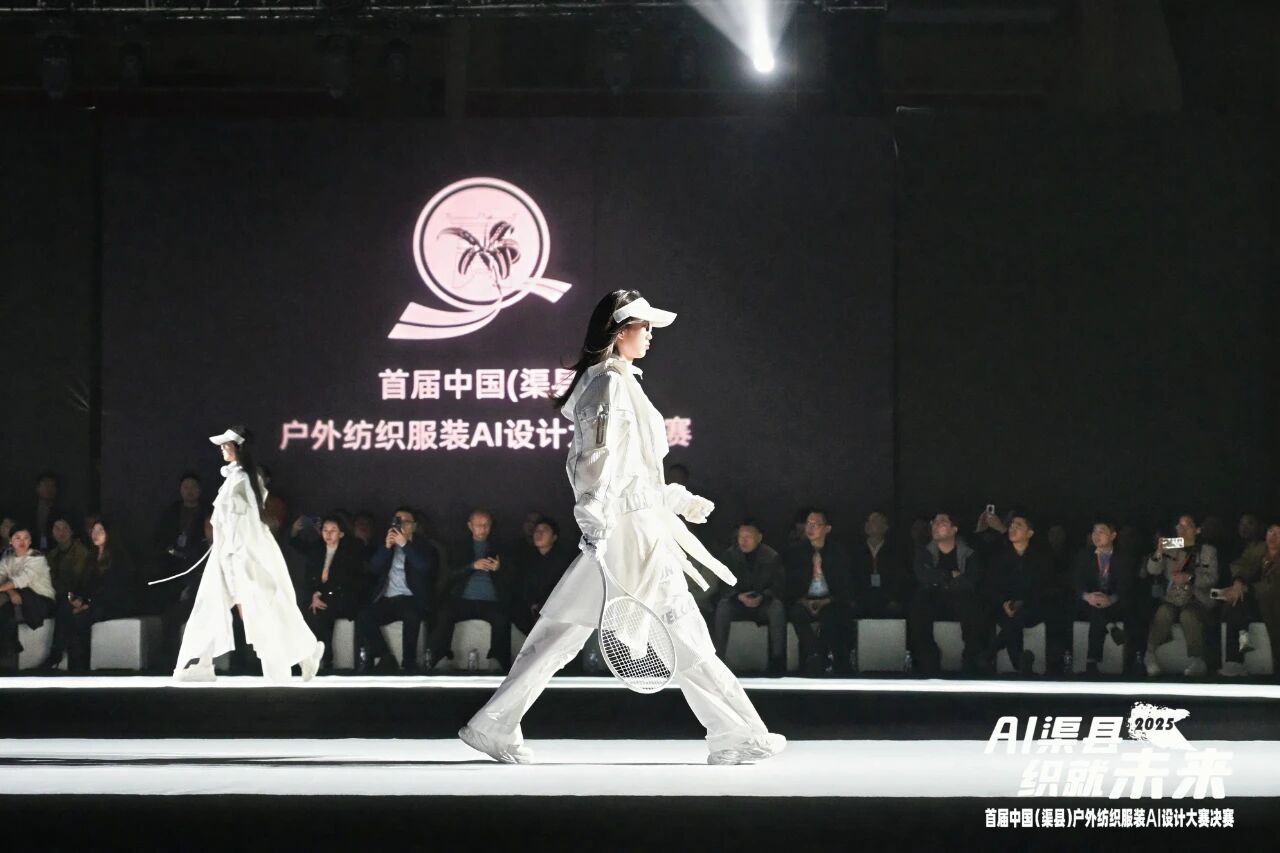 |&ldquo;AI渠縣，織就未來&rdquo;--首屆中國（渠縣）戶外紡織服裝AI設(shè)計大賽圓滿落幕。