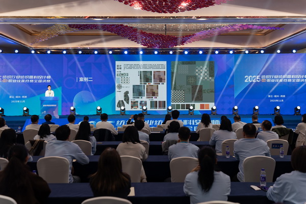 紋創(chuàng)新象，挖掘創(chuàng)意設(shè)計(jì)人才！2025年紡織行業(yè)紡織面料設(shè)計(jì)師（圖案設(shè)計(jì)）職業(yè)技能競(jìng)賽全國(guó)決賽順利舉行