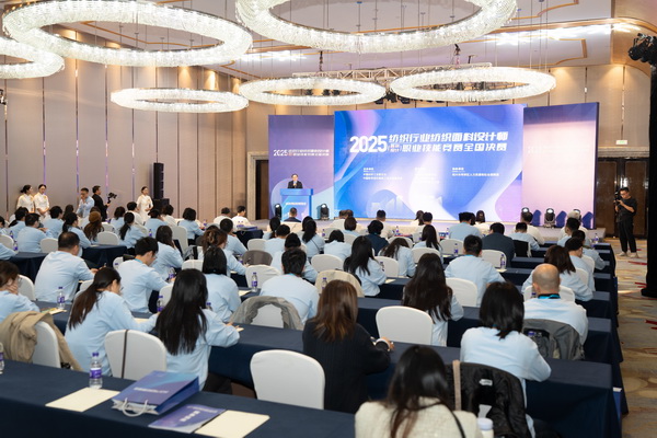 紋創(chuàng)新象，挖掘創(chuàng)意設(shè)計(jì)人才！2025年紡織行業(yè)紡織面料設(shè)計(jì)師（圖案設(shè)計(jì)）職業(yè)技能競(jìng)賽全國(guó)決賽順利舉行