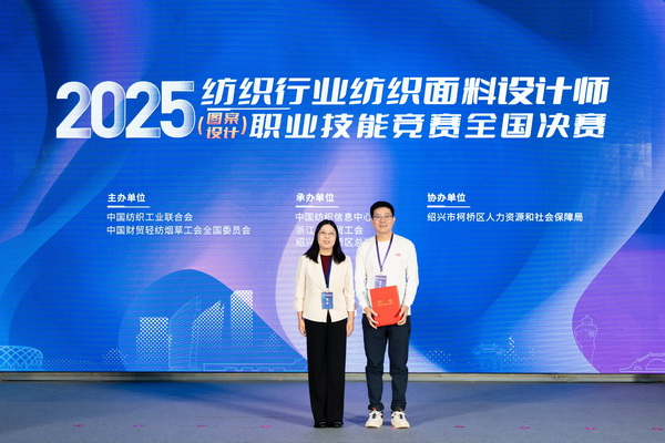 紋創(chuàng)新象，挖掘創(chuàng)意設(shè)計(jì)人才！2025年紡織行業(yè)紡織面料設(shè)計(jì)師（圖案設(shè)計(jì)）職業(yè)技能競(jìng)賽全國(guó)決賽順利舉行