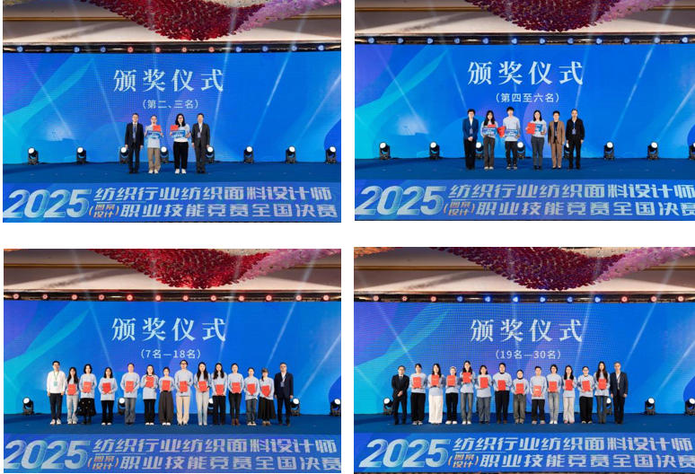 紋創(chuàng)新象，挖掘創(chuàng)意設(shè)計(jì)人才！2025年紡織行業(yè)紡織面料設(shè)計(jì)師（圖案設(shè)計(jì)）職業(yè)技能競(jìng)賽全國(guó)決賽順利舉行