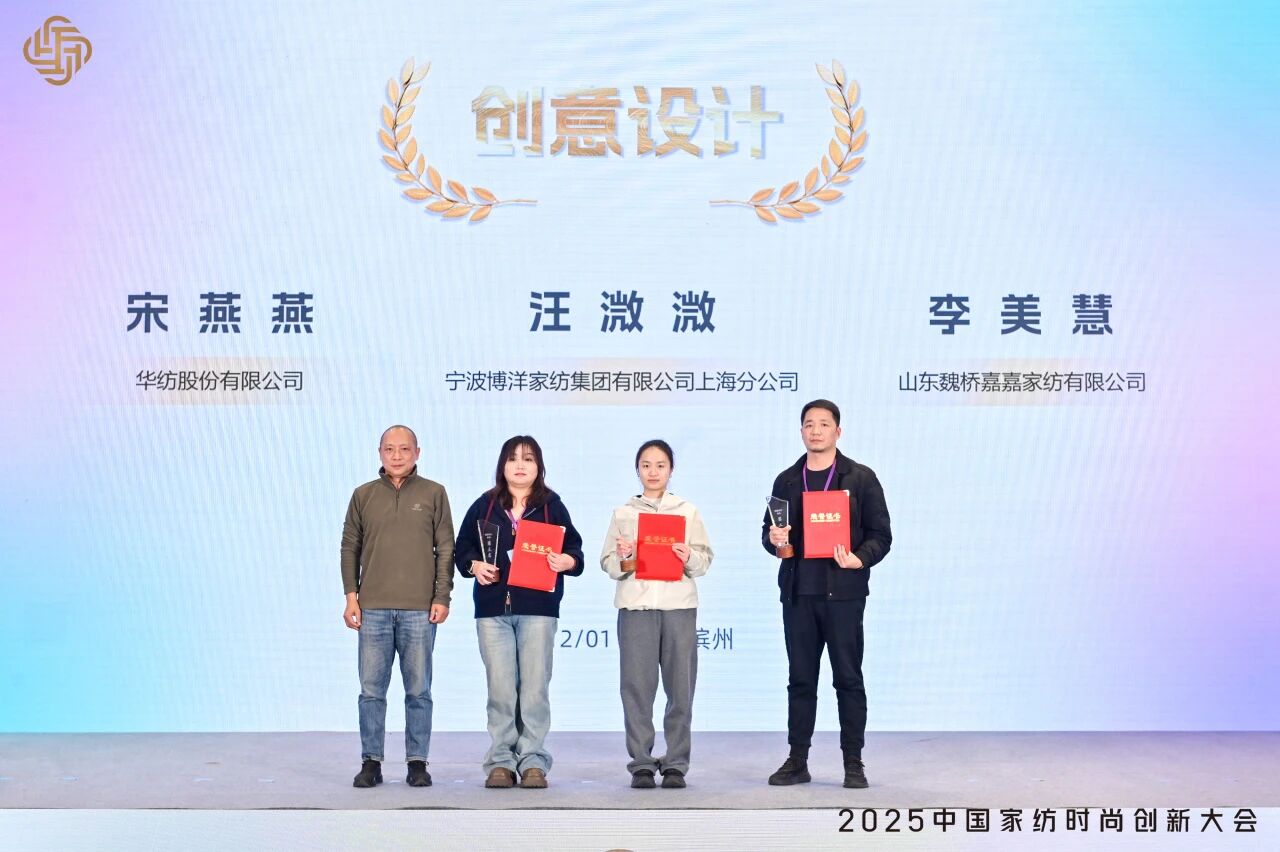 大家氣象 &middot; 時(shí)尚進(jìn)化，2025中國(guó)家紡時(shí)尚創(chuàng)新大會(huì)激活產(chǎn)業(yè)新勢(shì)力