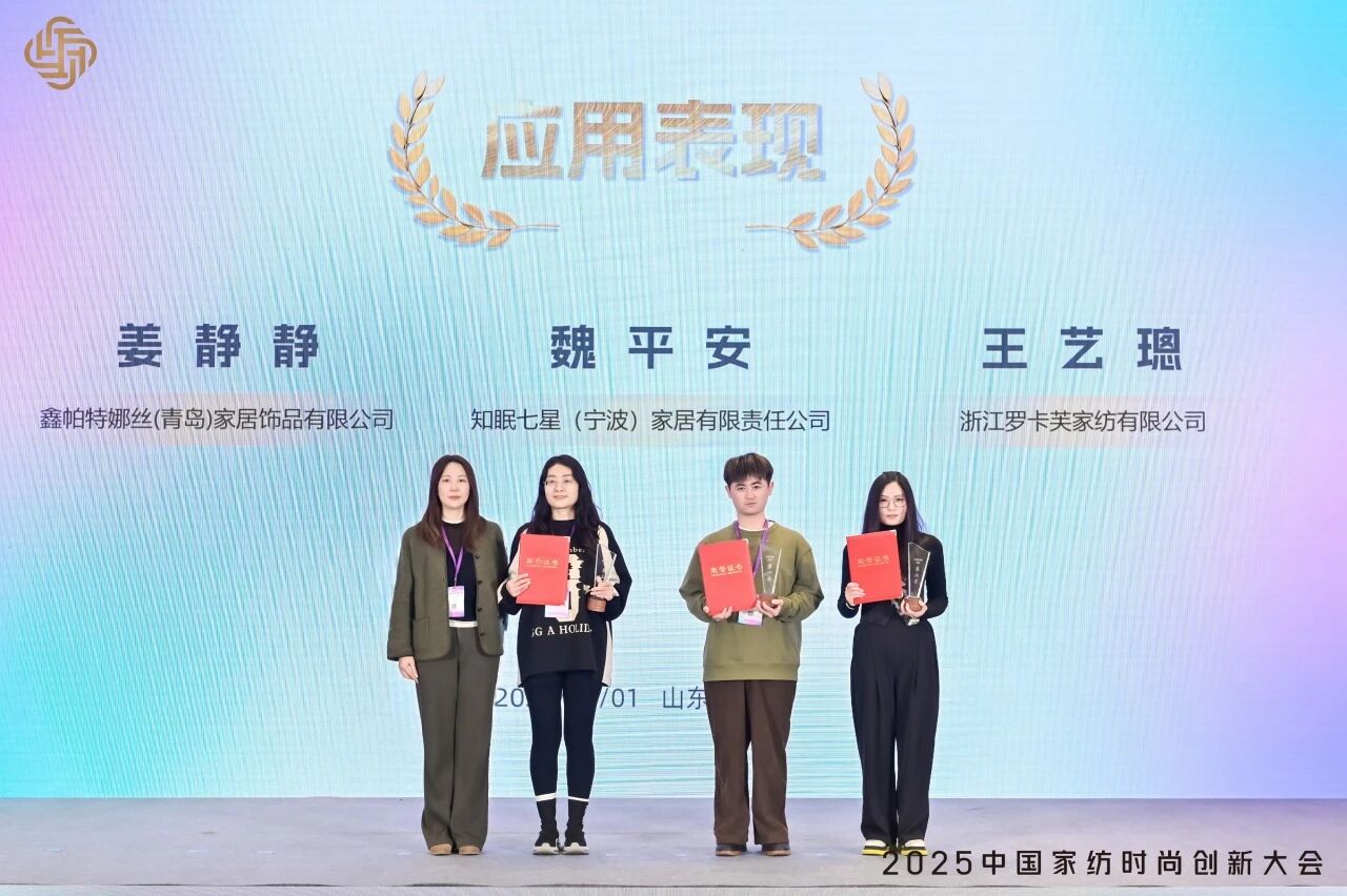 大家氣象 &middot; 時(shí)尚進(jìn)化，2025中國(guó)家紡時(shí)尚創(chuàng)新大會(huì)激活產(chǎn)業(yè)新勢(shì)力