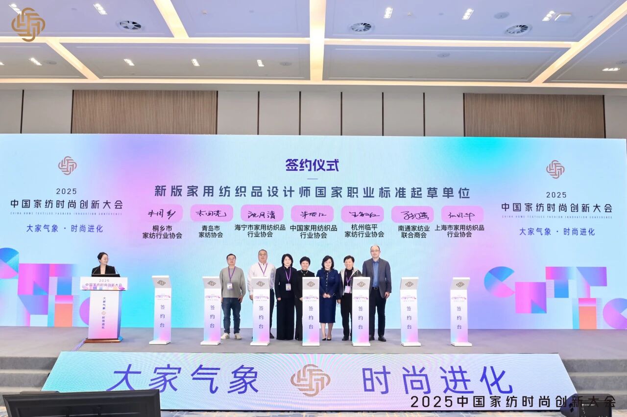 大家氣象 &middot; 時(shí)尚進(jìn)化，2025中國(guó)家紡時(shí)尚創(chuàng)新大會(huì)激活產(chǎn)業(yè)新勢(shì)力