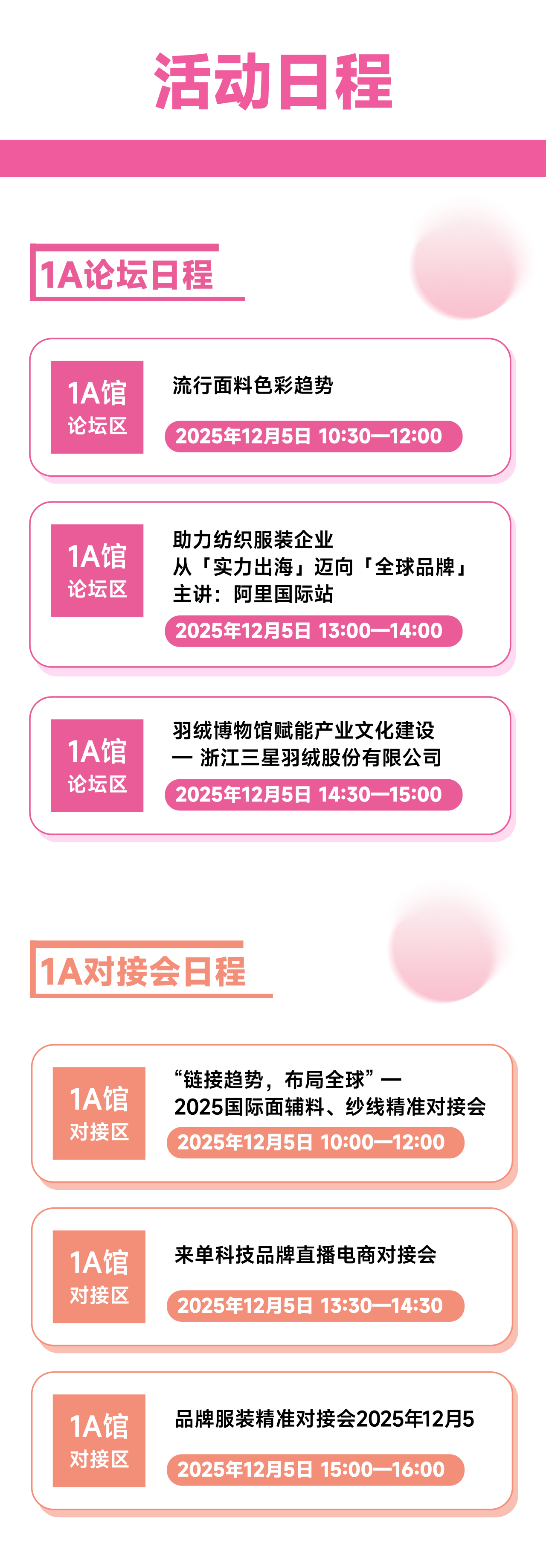  聚勢(shì)賦能，智鏈未來(lái) | 2025第35屆中國(guó)（杭州）國(guó)際紡織服裝供應(yīng)鏈博覽會(huì)盛大啟幕！