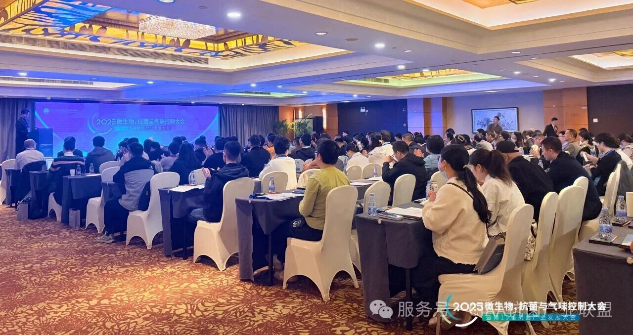 &ldquo;新周期、新動能、新發(fā)展&rdquo;--2025年微生物、抗菌與氣味控制大會暨第15屆抗菌產(chǎn)業(yè)發(fā)展大會在滬舉行