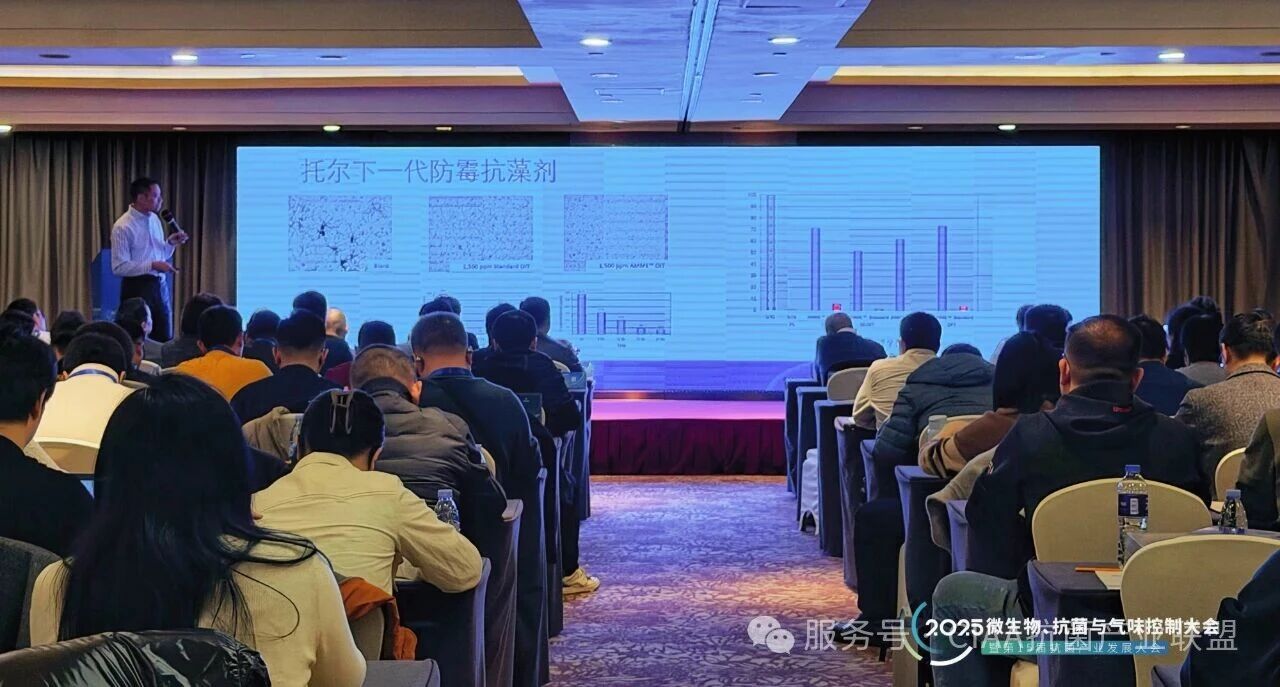 &ldquo;新周期、新動能、新發(fā)展&rdquo;--2025年微生物、抗菌與氣味控制大會暨第15屆抗菌產(chǎn)業(yè)發(fā)展大會在滬舉行