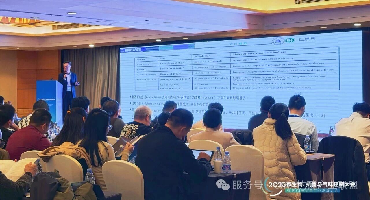 &ldquo;新周期、新動能、新發(fā)展&rdquo;--2025年微生物、抗菌與氣味控制大會暨第15屆抗菌產(chǎn)業(yè)發(fā)展大會在滬舉行