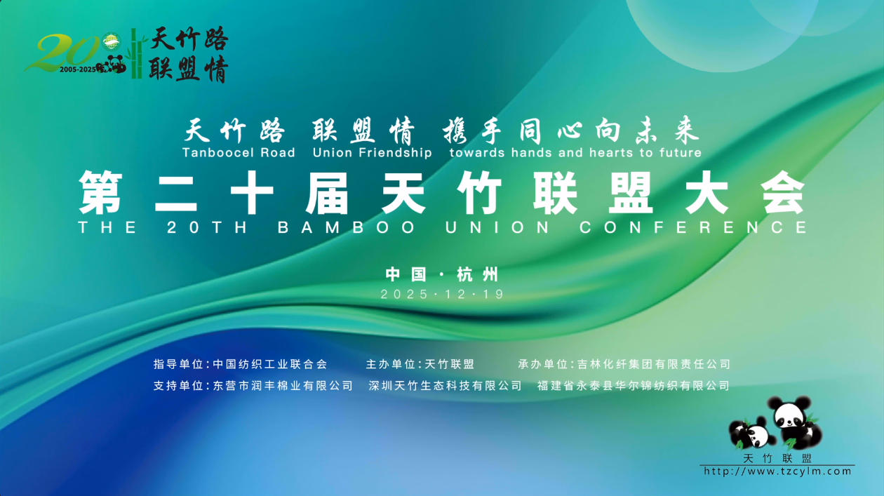 天竹路 聯(lián)盟情 攜手同心向未來 ——第二十屆天竹聯(lián)盟大會在杭州蕭山隆重召開