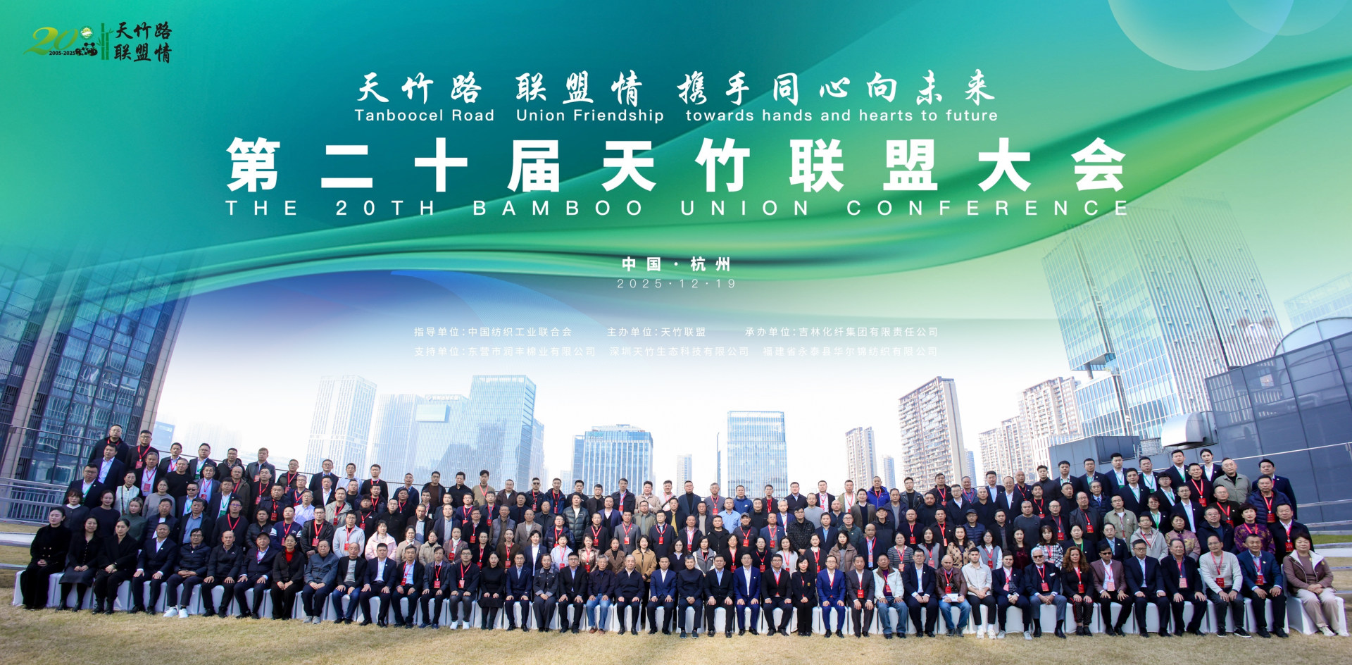 天竹路 聯(lián)盟情 攜手同心向未來 ——第二十屆天竹聯(lián)盟大會在杭州蕭山隆重召開