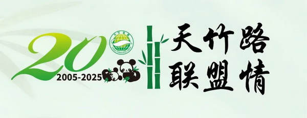 天竹路 聯(lián)盟情 攜手同心向未來 ——第二十屆天竹聯(lián)盟大會在杭州蕭山隆重召開