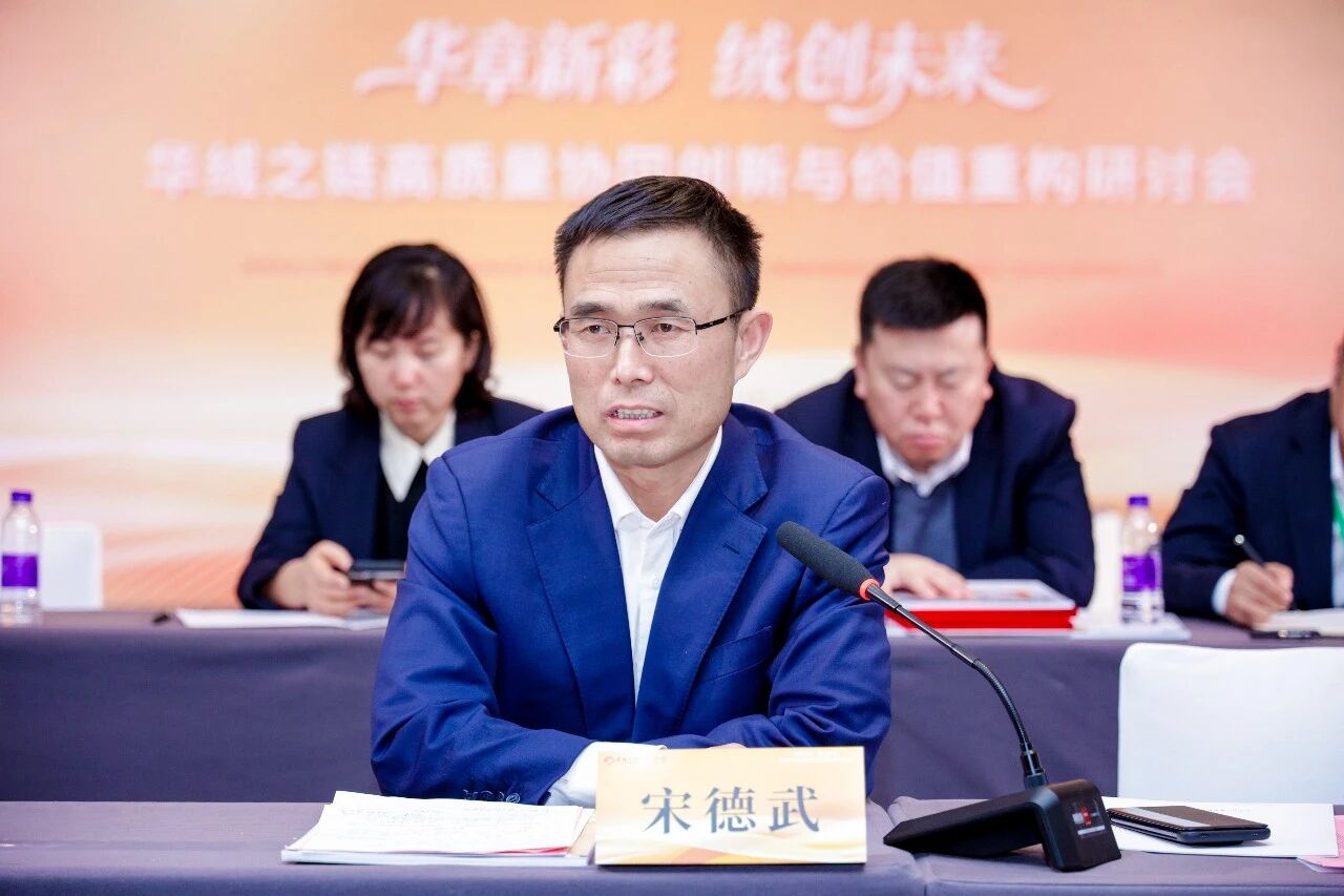&ldquo;華章新彩 絨創(chuàng)未來&rdquo;--華絨之鏈高質(zhì)量協(xié)同創(chuàng)新與價值重構研討會在杭州舉行
