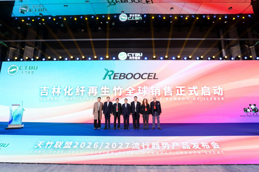 竹織綠潮，未來(lái)已來(lái)！天竹聯(lián)盟2026/2027流行趨勢(shì)產(chǎn)品正式發(fā)布