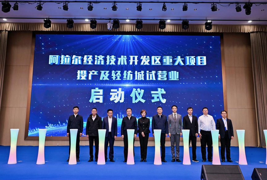 鏈合東西&middot;融創(chuàng)未來(lái)，2025紡織服裝產(chǎn)業(yè)園區(qū)供應(yīng)鏈高質(zhì)量發(fā)展大會(huì)在阿拉爾隆重召開(kāi)