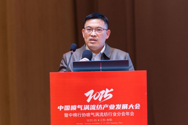 【凝聚共識，智創(chuàng)未來】2025年噴氣渦流紡產(chǎn)業(yè)發(fā)展大會暨中棉行協(xié)噴氣渦流紡行業(yè)分會年會在射陽圓滿落幕
