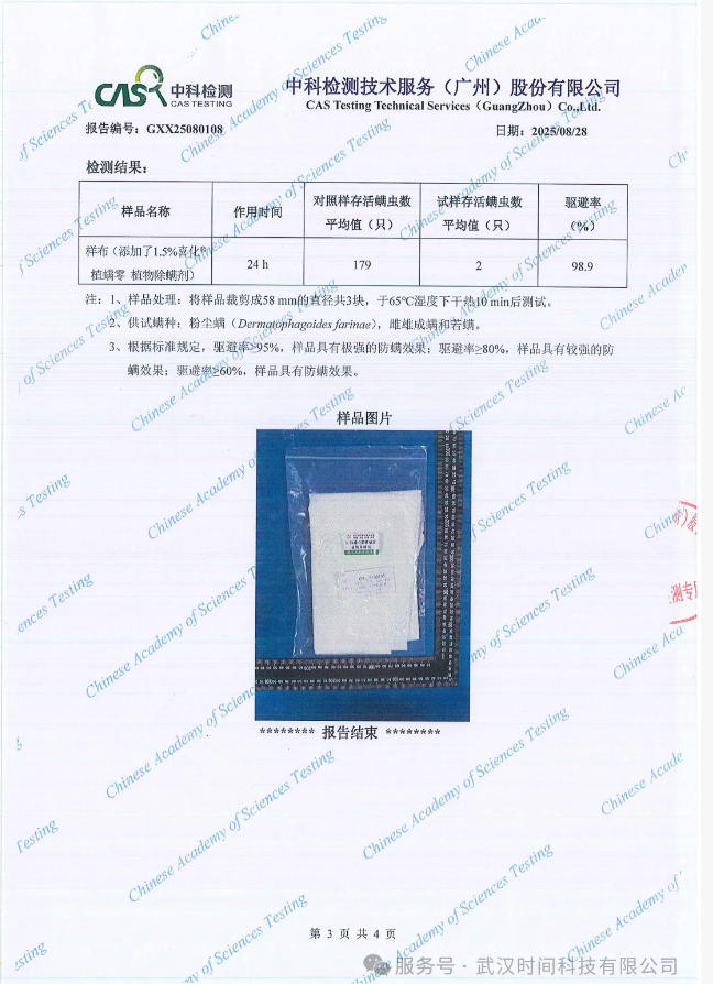防螨！已成為健康的&ldquo;新剛需&rdquo;--武漢時(shí)間科技推出紡織品防螨整理劑喜化&reg;植螨零