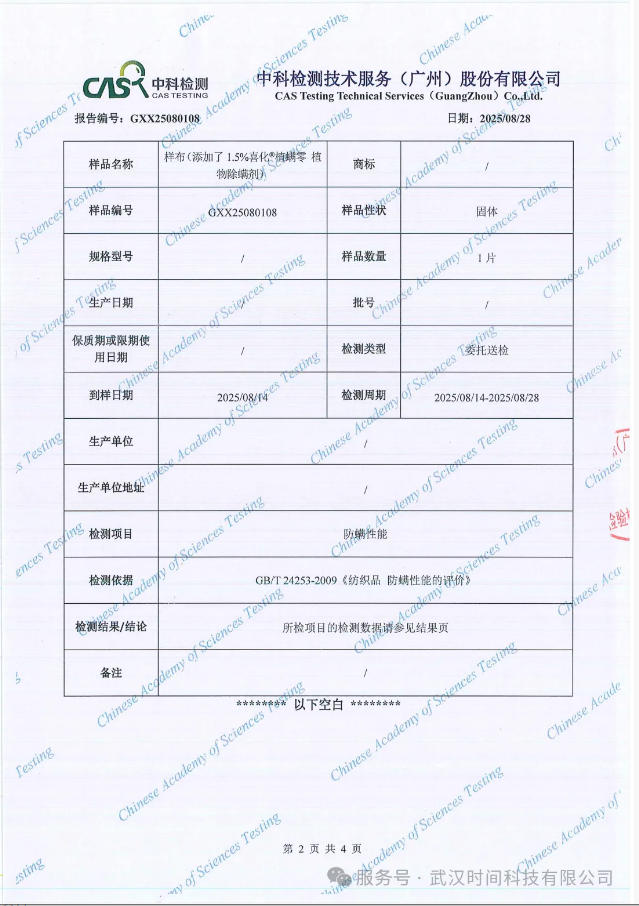 防螨！已成為健康的&ldquo;新剛需&rdquo;--武漢時(shí)間科技推出紡織品防螨整理劑喜化&reg;植螨零